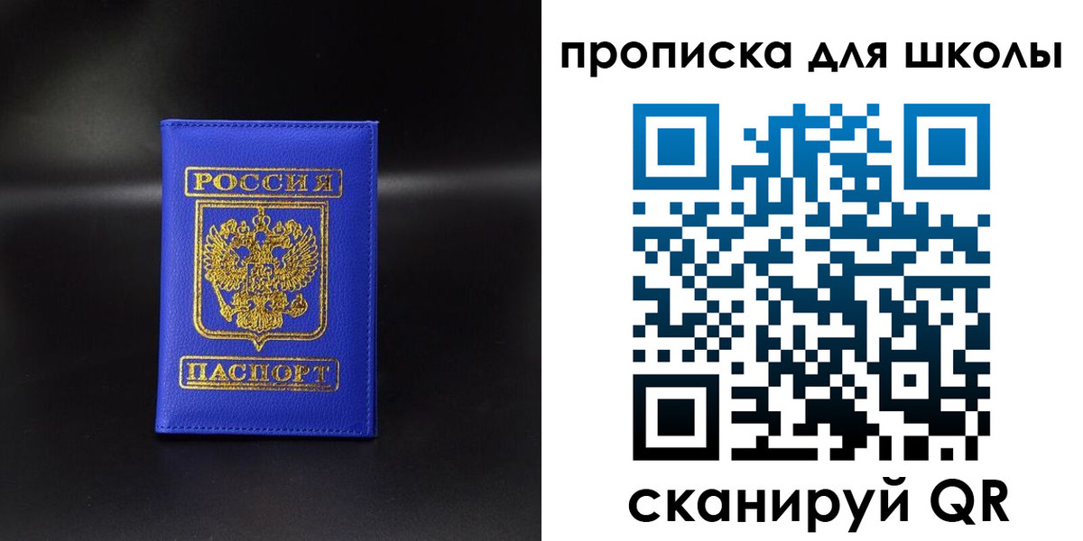 временная регистрация для школы в Реже