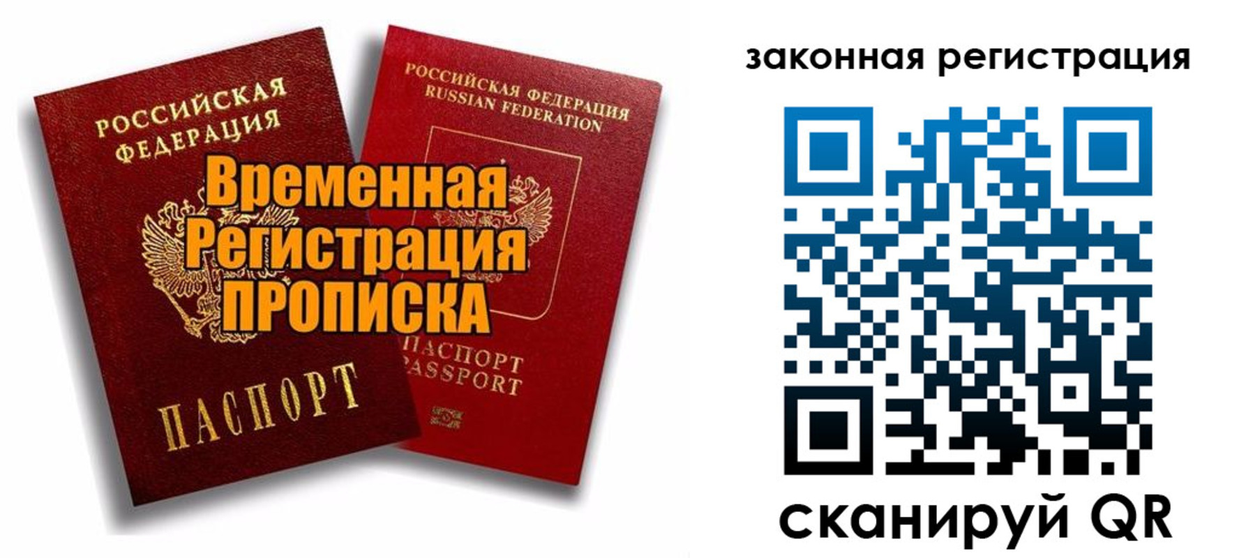 временная регистрация для школы в Реже
